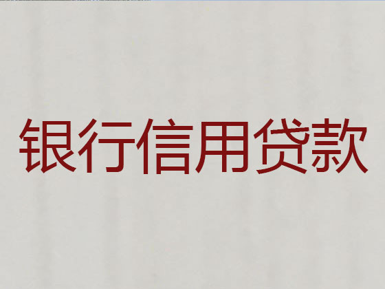 庄河市正规贷款中介